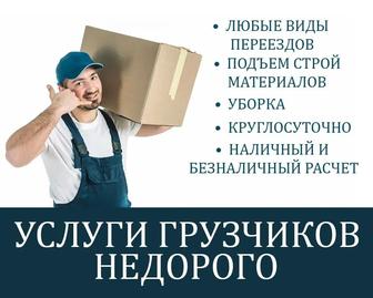 услуги грузчиков и газели