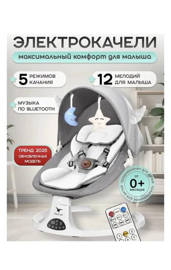 Шезлонг для малышей