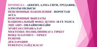 Прописка