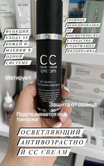 SPF 38 PA
CC CREAM
[Защита от солнца, борьба с морщинами и пигментацией]