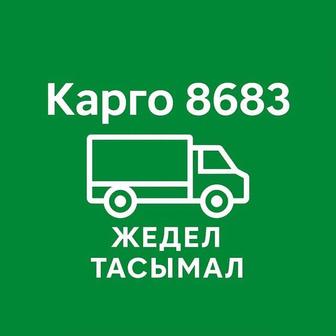 [Китай Казахстан Карго-доставка]
Надежно. Быстро