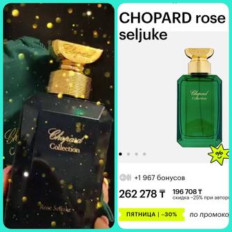 Продам духи Chopard
