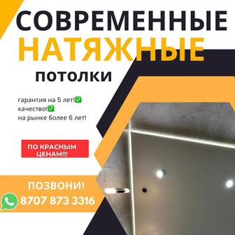 Современные натяжные потолки