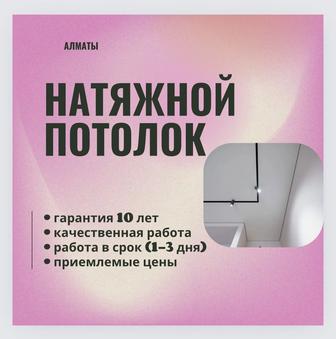 Современные натяжные потолки