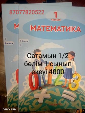 Математика 1класс