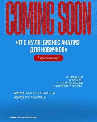 IT с нуля - Бизнес анализ для новичков