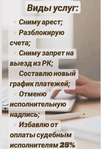 Снятие ареста, график, банкротство