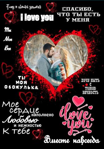 Постер для любимых