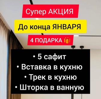 Натяжные потолки