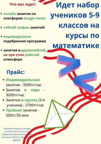 Репетитор по математике