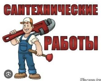 Услуги сантехника