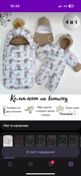 Комбинезон детский зима-весна