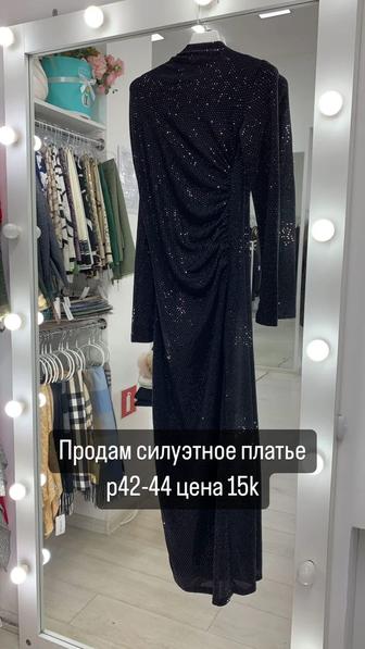 Продам силуэтное платье