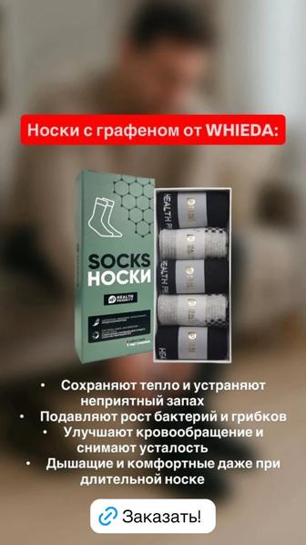 Носки HEALTS PRIORITY