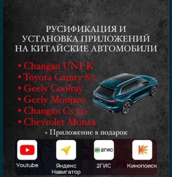 Русификация авто