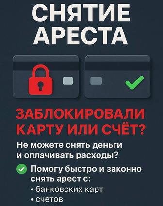 Снятие ареста,график