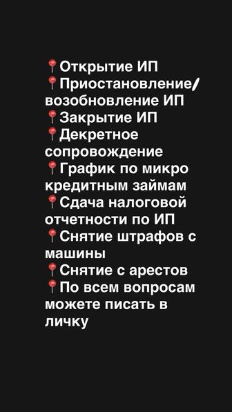Сопровождение ИП, Арест, Штрафы итд