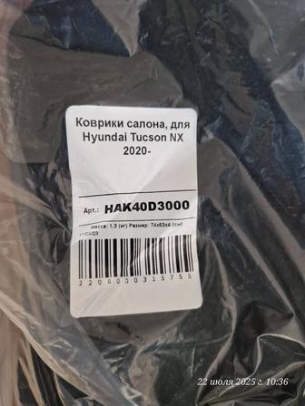 Полики для Хундай Туксон