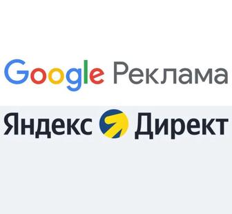 Реклама в Google, YouTube, и Яндекс / Продвижение Бизнеса