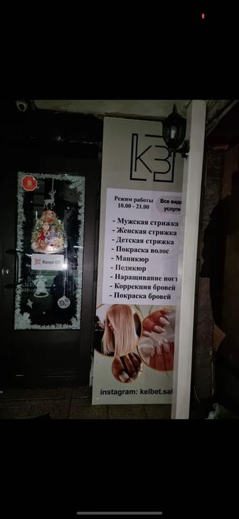 Вывеска для салон красоты