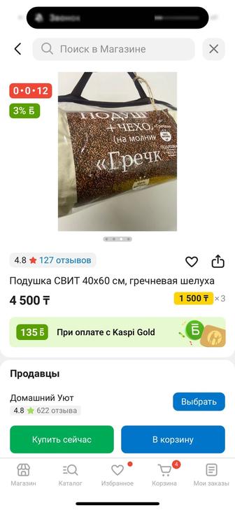 Продам подушку из гречневой лузги
