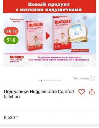 Хагис подгузник 5