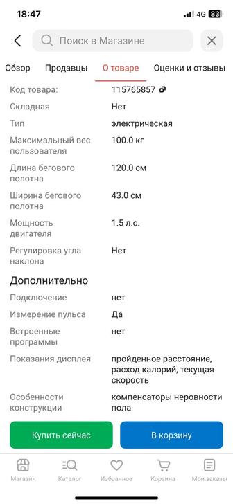 Беговой дорожка