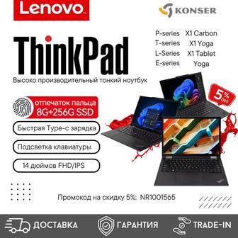 Ноутбуки Lenovo ThinkPad по выгодной цене! Гарантия! Рассрочка! Доставка!