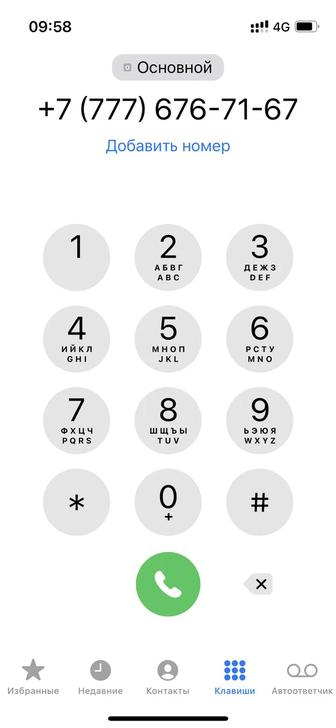 Белаин нөмер сатылады