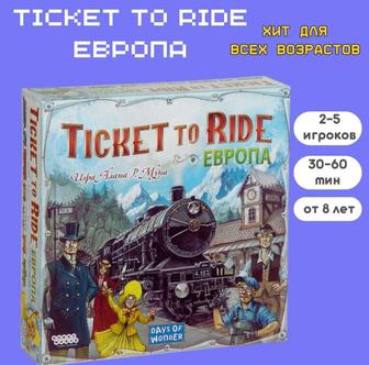 Настольная игра Ticket to ride Европа (билет на поезд Европа)