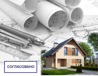 Получение АПЗ,согласование эскиза,уведомление о начале строит-монтаж работ