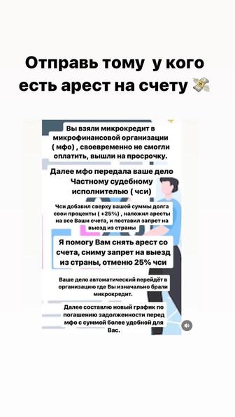 Сниму арест со счета