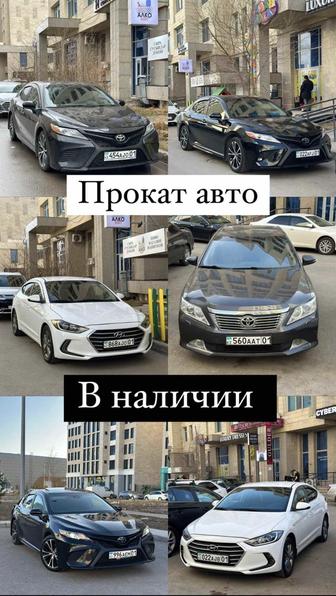 Аренда авто / прокат / автопрокат