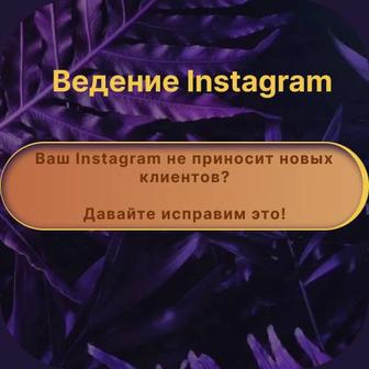 Ведение Instagram