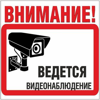 Видеонаблюдение