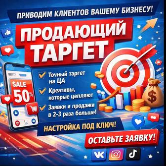 Тик ток, Инста Таргет