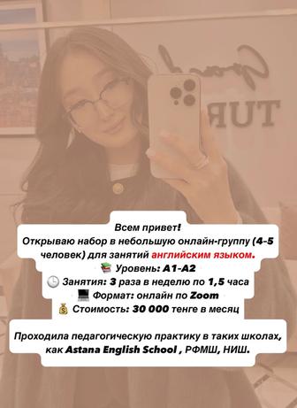 Репетитор по английскому языку