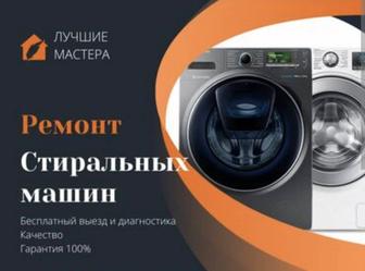 Ремонт стиральных посудомоечных машин
