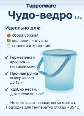 Ведро Tupperware