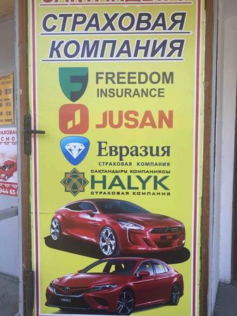 Техосмотр Страховка 24 саг