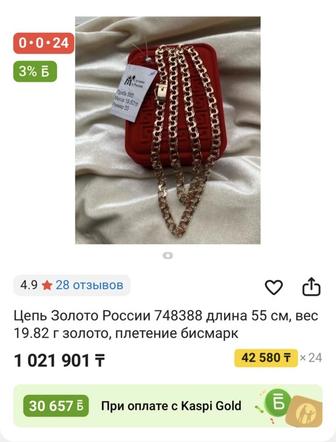 Золотая цепочка