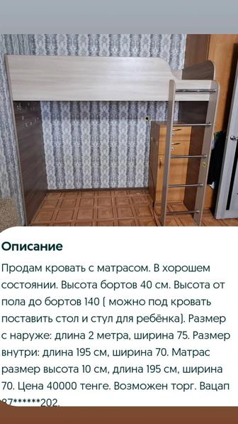 Продам кровать