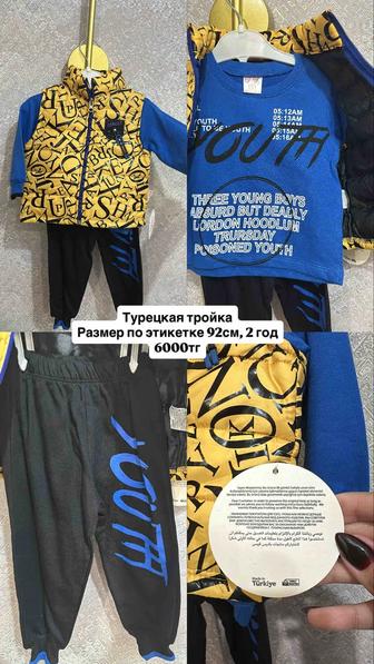 Турецкая тройка для мальчика