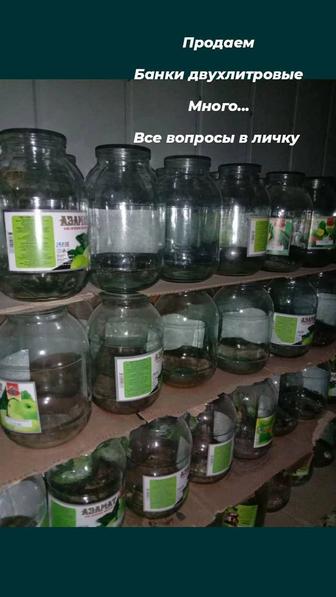 Продаем двух литровые банки(закатка)