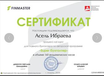 Бухгалтер