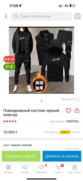 Спортивный костюм повседневная черный, электро