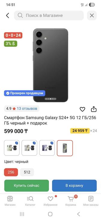 samsung S24 plus