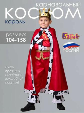 Карнавальный костюм Король