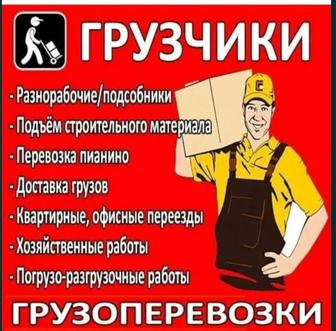 Услуги грузчиков