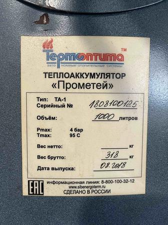 Продам Теплоаккумулятор Прометей